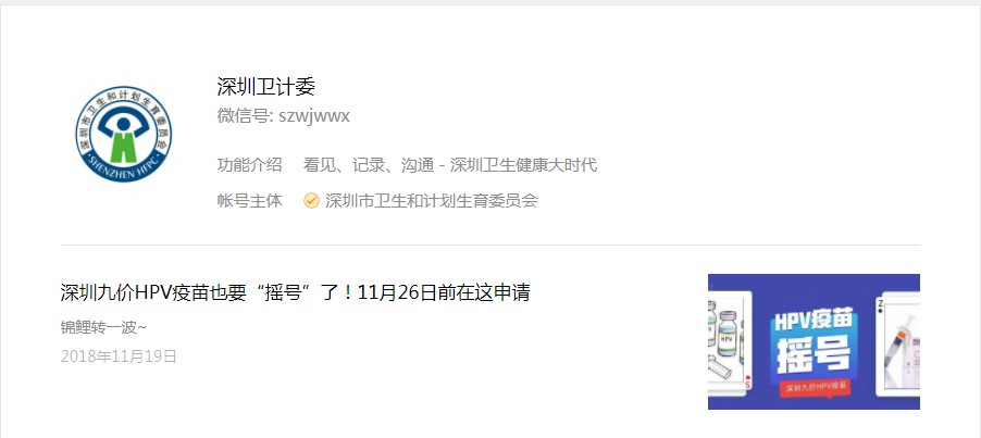 深圳九價(jià)宮頸癌疫苗預(yù)約搶號(hào)改搖號(hào) 女性一定要打九價(jià)疫苗嗎 深圳九價(jià)宮頸癌疫苗預(yù)約搶號(hào)改搖號(hào) 女性一定要打九價(jià)疫苗嗎