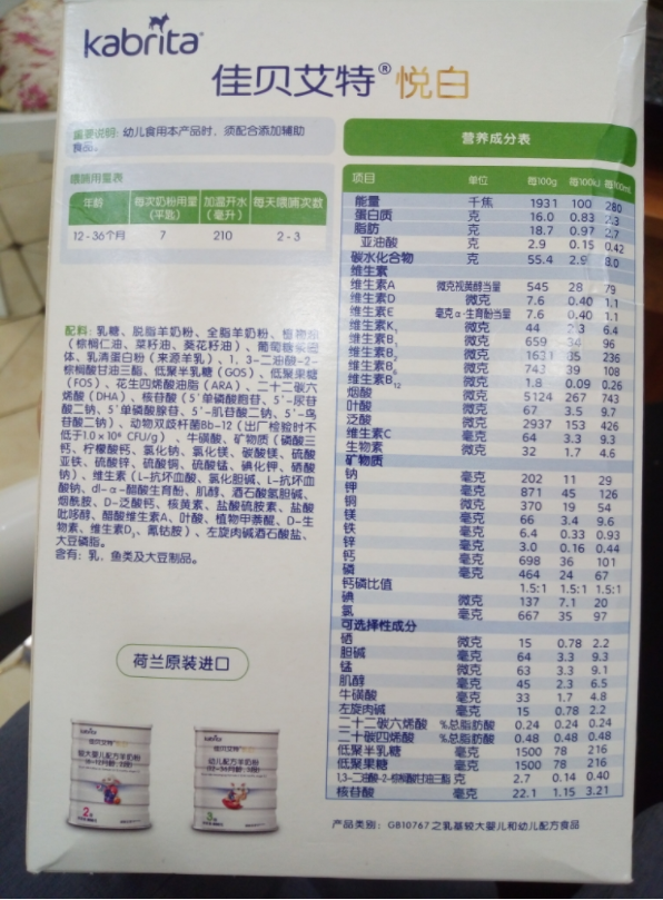 佳貝艾特羊奶粉好喝嗎 佳貝艾特羊奶粉怎么樣