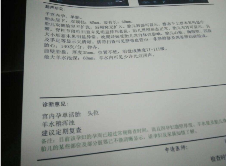 羊水渾濁會怎么樣 孕婦如何預(yù)防羊水渾濁