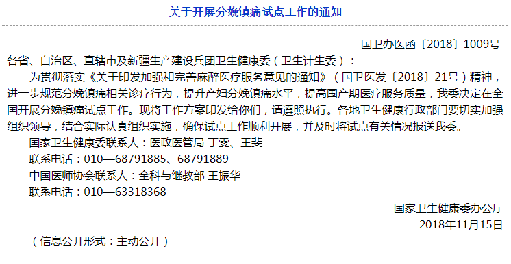 無痛分娩全國推廣是真的嗎 無痛分娩有什么副作用