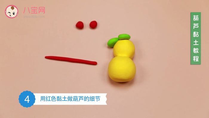 葫蘆粘土視頻教程 葫蘆粘土步驟圖 葫蘆粘土視頻教程 葫蘆粘土步驟圖