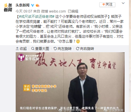 戒尺該不該還給老師 戒尺就是代表體罰嗎