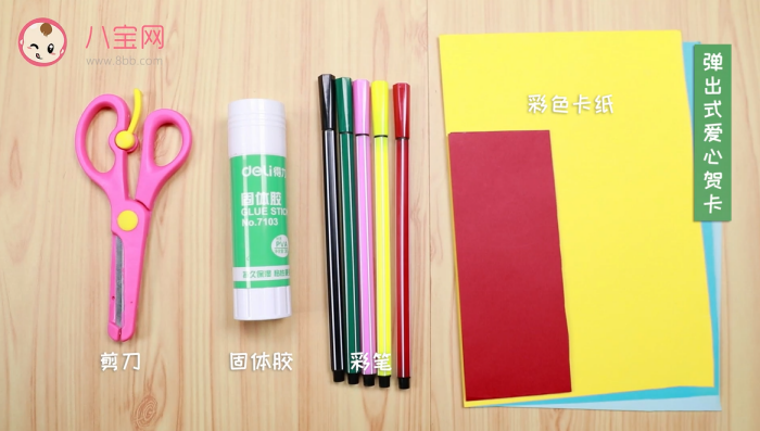 彈出式愛心賀卡視頻 愛心立體賀卡制作教程 彈出式愛心賀卡視頻 愛心立體賀卡制作教程