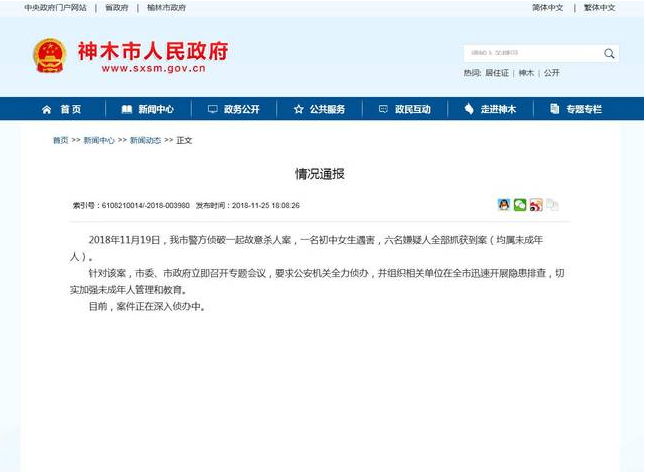 神木15歲少女被害事件 神木少女被害事件經過 神木15歲少女被害事件 神木少女被害事件經過