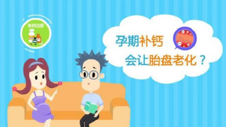 胎盤提前老化是怎么回事 胎盤老化怎么補(bǔ)救