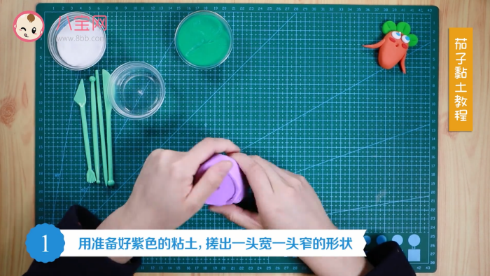 茄子粘土視頻教程 手工粘土制作茄子步驟圖 茄子粘土視頻教程 手工粘土制作茄子步驟圖