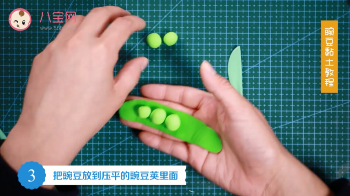 豌豆粘土視頻教程  手工粘土豌豆步驟圖