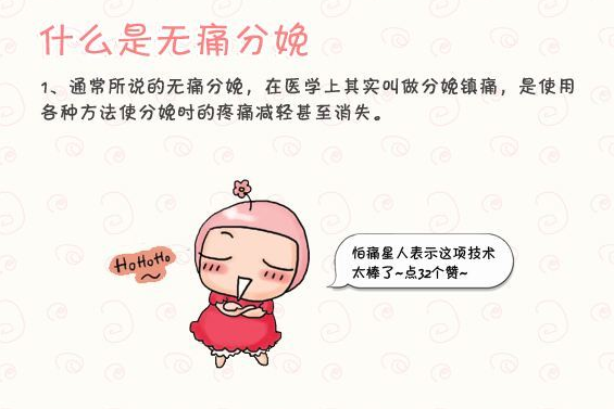 無痛分娩有效果嗎 無痛分娩注意事項 無痛分娩有效果嗎 無痛分娩注意事項