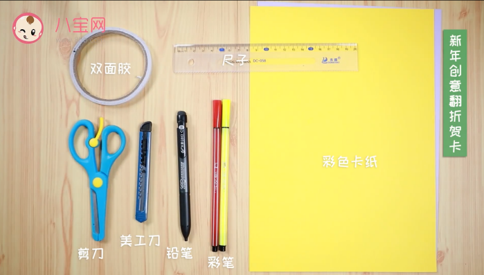 新年創意翻折賀卡視頻   創意新年賀卡制作教程