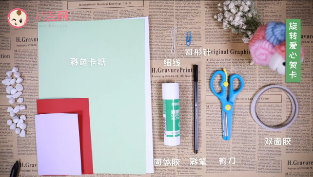 旋轉愛心賀卡視頻教程 旋轉愛心賀卡步驟圖 旋轉愛心賀卡視頻教程 旋轉愛心賀卡步驟圖