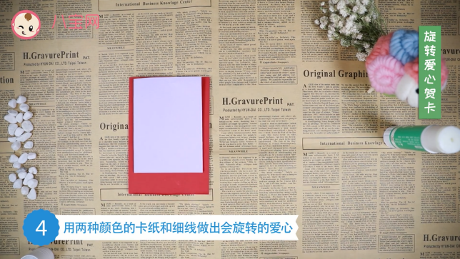 旋轉愛心賀卡視頻教程 旋轉愛心賀卡步驟圖 旋轉愛心賀卡視頻教程 旋轉愛心賀卡步驟圖