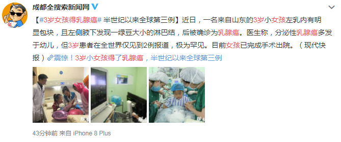 3歲女孩得乳腺癌是怎么回事 3歲女孩為什么會得乳腺癌