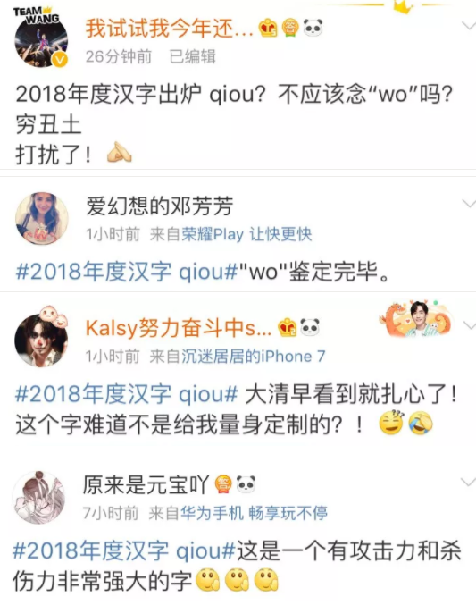 2018年度漢字怎么讀 丑和窮組合怎么讀 2018年度漢字怎么讀 丑和窮組合怎么讀