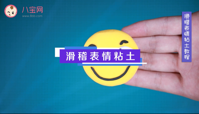 滑稽表情粘土視頻教程   滑稽表情粘土制作方法