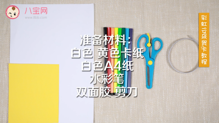 彩虹云朵賀卡視頻教程 立體賀卡云朵制作方法