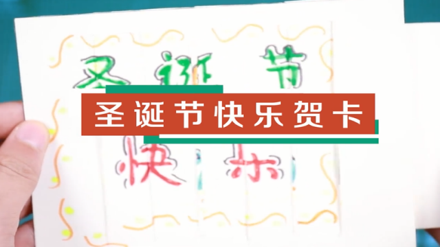 圣誕節快樂賀卡視頻 手工圣誕節賀卡制作方法