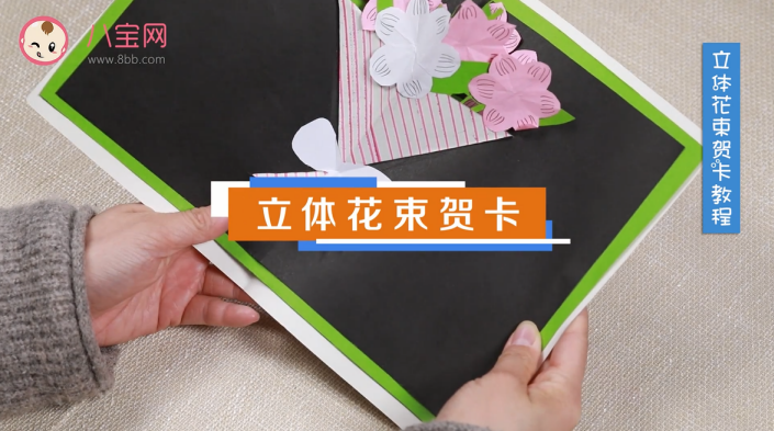 立體花束賀卡視頻教程 立體花束賀卡步驟圖