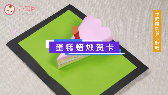 蛋糕蠟燭賀卡教程 蛋糕蠟燭賀卡制作方法