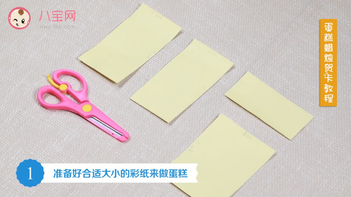 蛋糕蠟燭賀卡教程 蛋糕蠟燭賀卡制作方法