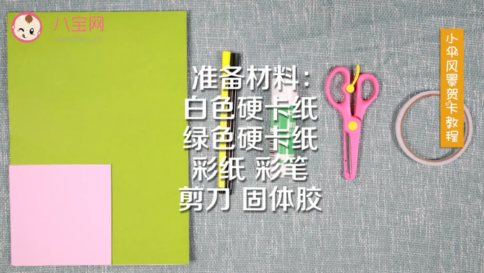 小傘風景賀卡視頻教程 小傘風景賀卡步驟圖