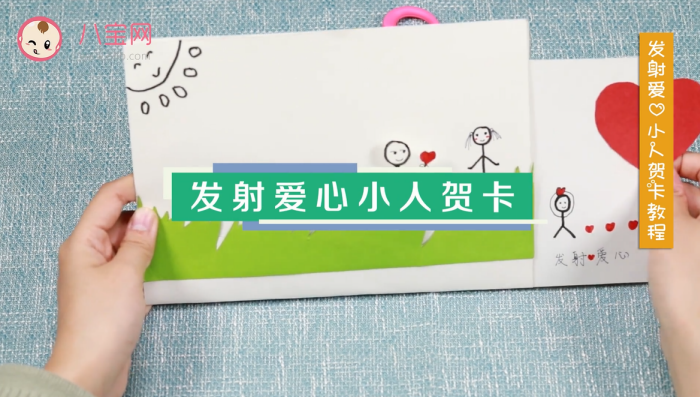 發(fā)射愛心小人賀卡視頻教程 發(fā)射愛心賀卡制作方法 發(fā)射愛心小人賀卡視頻教程 發(fā)射愛心賀卡制作方法