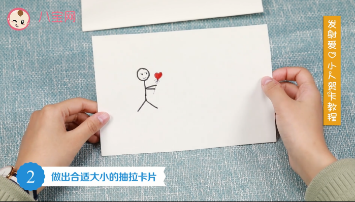 發(fā)射愛心小人賀卡視頻教程 發(fā)射愛心賀卡制作方法 發(fā)射愛心小人賀卡視頻教程 發(fā)射愛心賀卡制作方法