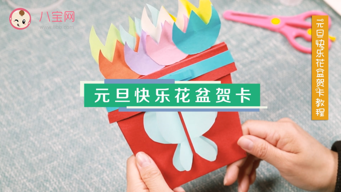 元旦快樂花盆賀卡教程 花盆賀卡制作方法 元旦快樂花盆賀卡教程 花盆賀卡制作方法