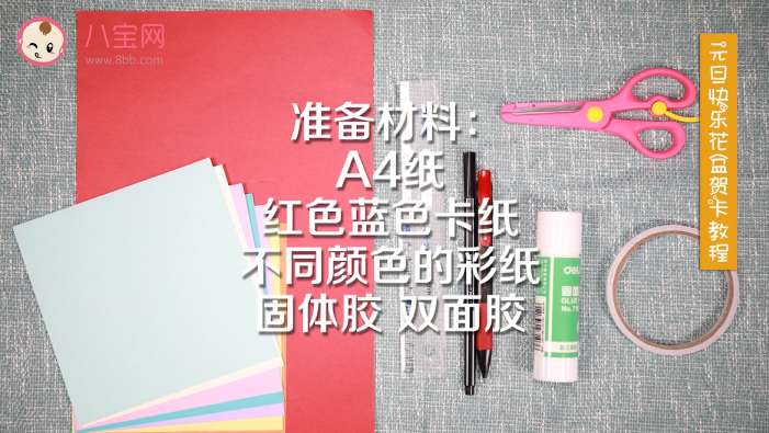 元旦快樂花盆賀卡教程 花盆賀卡制作方法 元旦快樂花盆賀卡教程 花盆賀卡制作方法