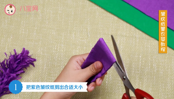 皺紋紙薰衣草視頻教程 皺紋紙薰衣草制作方法 皺紋紙薰衣草視頻教程 皺紋紙薰衣草制作方法