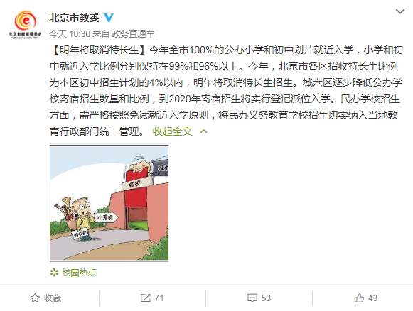 2019年起北京取消小升初特長生招生 小升初特長生取消有什么影響 2019年起北京取消小升初特長生招生 小升初特長生取消有什么影響