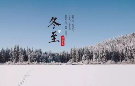 2018冬至節氣祝福語錄 今日冬至心情說說 2018冬至節氣祝福語錄 今日冬至心情說說