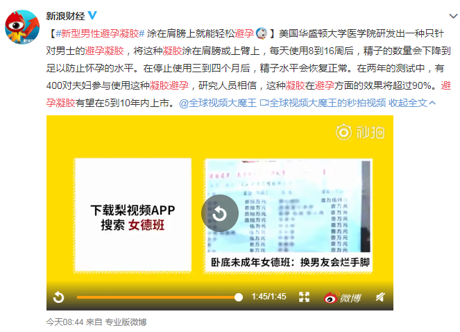 新型男性避孕凝膠涂在肩膀上就可以避孕嗎 新型男性避孕凝膠是怎么避孕的 新型男性避孕凝膠涂在肩膀上就可以避孕嗎 新型男性避孕凝膠是怎么避孕的