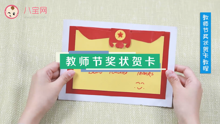 教師節獎狀賀卡視頻教程 教師節賀卡制作方法 教師節獎狀賀卡視頻教程 教師節賀卡制作方法