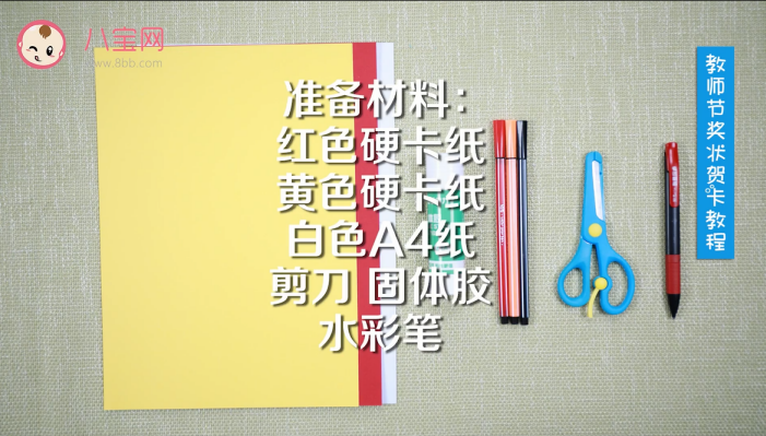 教師節獎狀賀卡視頻教程 教師節賀卡制作方法 教師節獎狀賀卡視頻教程 教師節賀卡制作方法