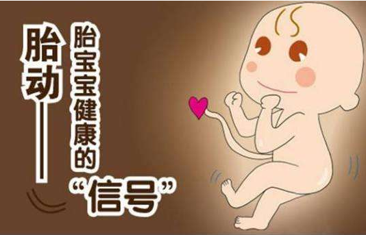 胎寶寶在肚子里亂踢是在干嘛 準媽媽如何和胎寶寶互動