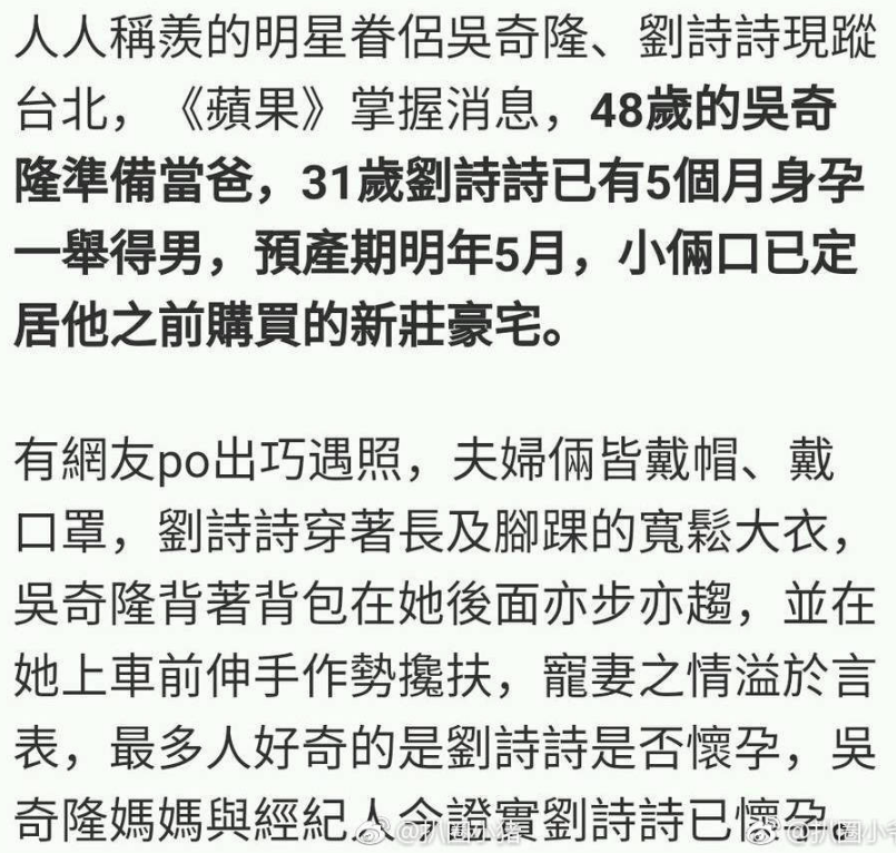 劉詩詩懷孕是真的嗎 劉詩詩懷孕幾個月了