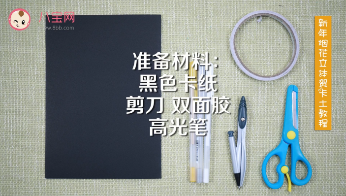 新年煙花立體賀卡視頻教程 新年煙花賀卡步驟圖 新年煙花立體賀卡視頻教程 新年煙花賀卡步驟圖