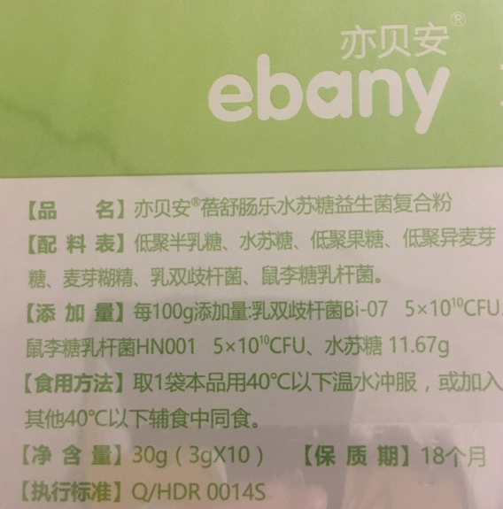 亦貝安水蘇糖益生菌孕婦能吃嗎 亦貝安水蘇糖益生菌使用測評 亦貝安水蘇糖益生菌孕婦能吃嗎 亦貝安水蘇糖益生菌使用測評