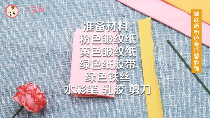 皺紋紙粉色康乃馨視頻教程 皺紋紙康乃馨制作方法 皺紋紙粉色康乃馨視頻教程 皺紋紙康乃馨制作方法