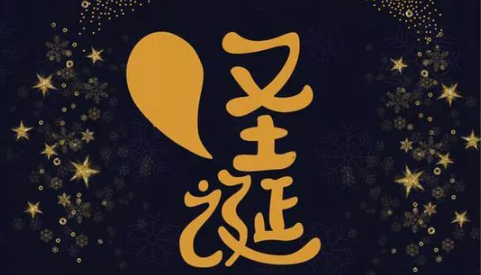 2018寶寶平安夜故事 平安夜孩子睡前故事 2018寶寶平安夜故事 平安夜孩子睡前故事