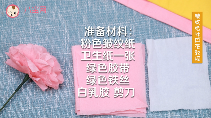 皺紋紙牡丹花視頻教程 皺紋紙牡丹花制作方法 皺紋紙牡丹花視頻教程 皺紋紙牡丹花制作方法