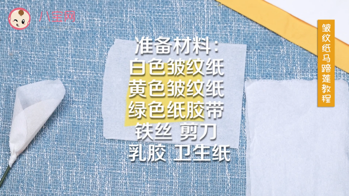 皺紋紙馬蹄蓮視頻教程 皺紋紙馬蹄蓮做法圖解