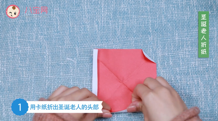 圣誕老人折紙視頻教程 圣誕老人折紙步驟圖 圣誕老人折紙視頻教程 圣誕老人折紙步驟圖