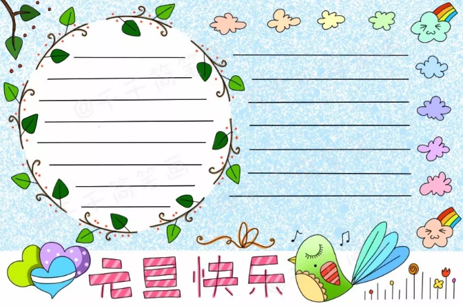 2019元旦手抄報 2019新年快樂手抄報