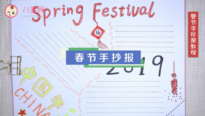 2019春節手抄報視頻教程 春節手抄報繪畫步驟
