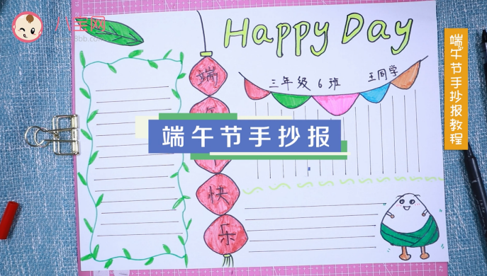 端午節(jié)手抄報(bào)視頻教程 端午節(jié)手抄報(bào)制作步驟 端午節(jié)手抄報(bào)視頻教程 端午節(jié)手抄報(bào)制作步驟
