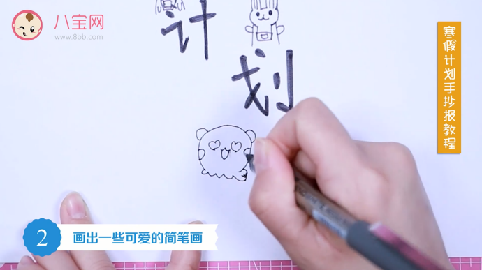 2019寒假計劃手抄報視頻教程 寒假計劃手抄報制作圖