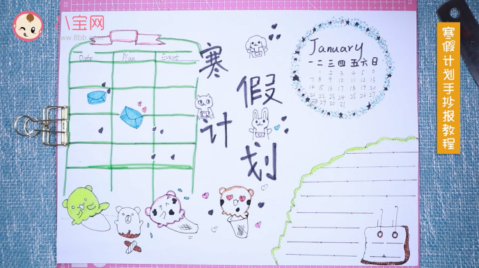 2019寒假計劃手抄報視頻教程 寒假計劃手抄報制作圖