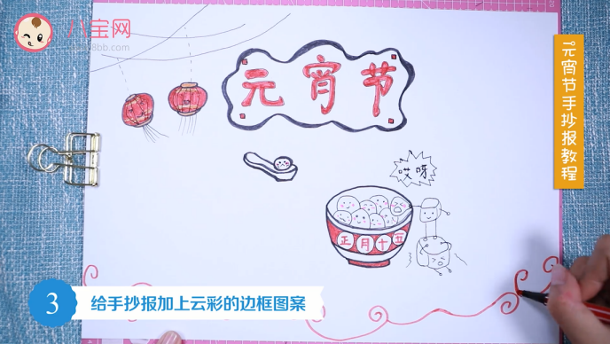 元宵節手抄報視頻教程 元宵節手抄報制作方法