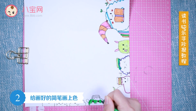 讀書快樂手抄報視頻教程 讀書快樂手抄報繪圖步驟 讀書快樂手抄報視頻教程 讀書快樂手抄報繪圖步驟